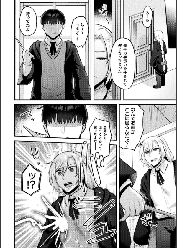 別冊コミックアンリアル 女体化Hは止められない！ デジタル版Vol.4_14枚目の画像